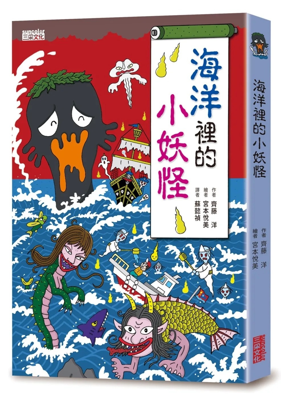 【小妖怪系列01】海洋裡的小妖怪