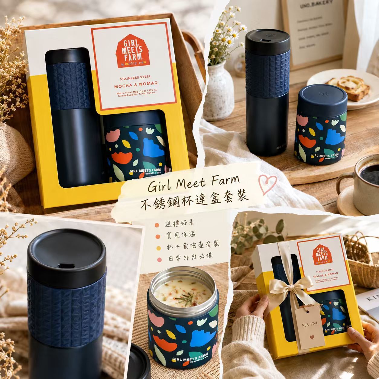 【現貨】Girl Meet Farm L110337 不銹鋼杯連盒套裝