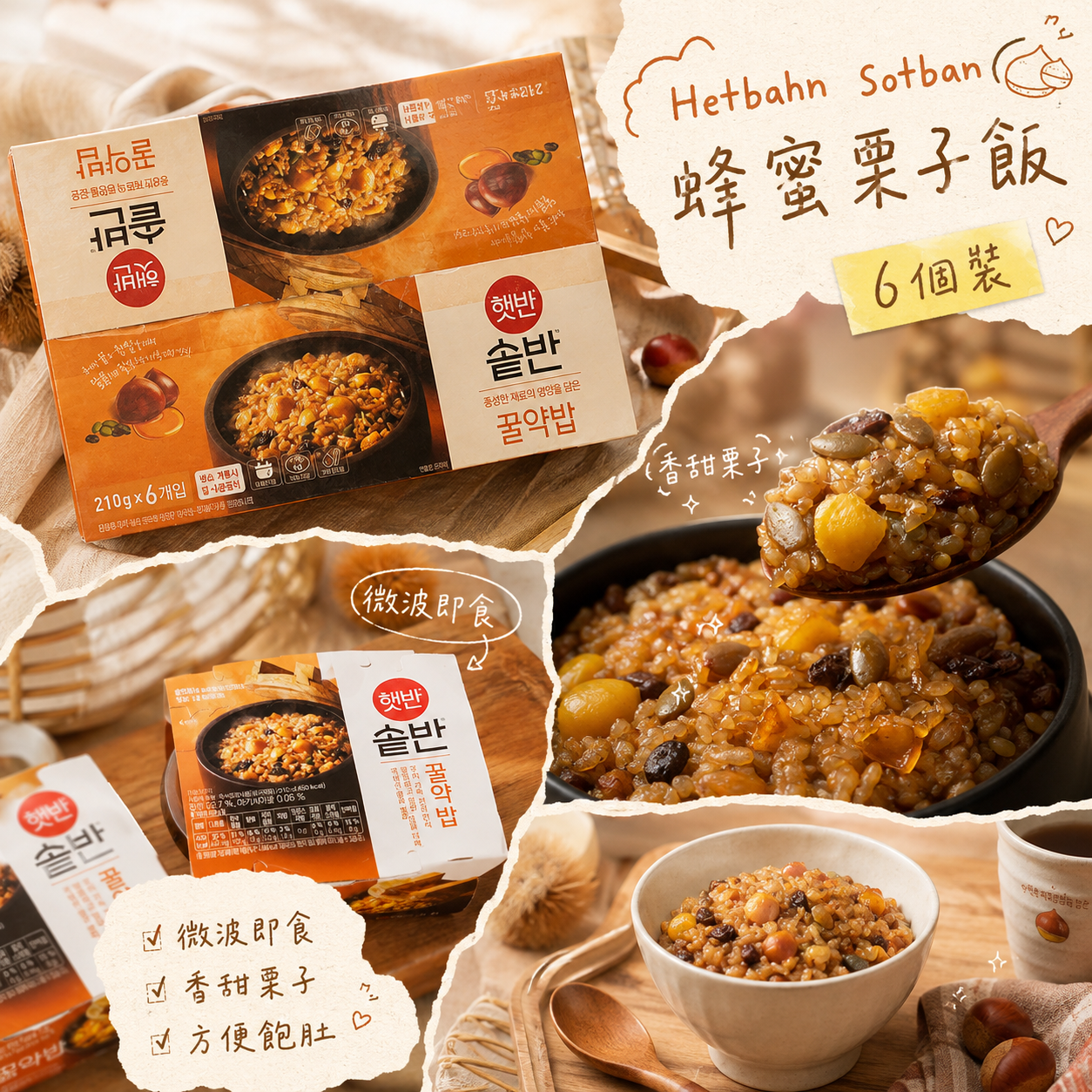 【現貨】Hetbahn Sotban LX0610837 蜂蜜栗子飯 (6個裝)