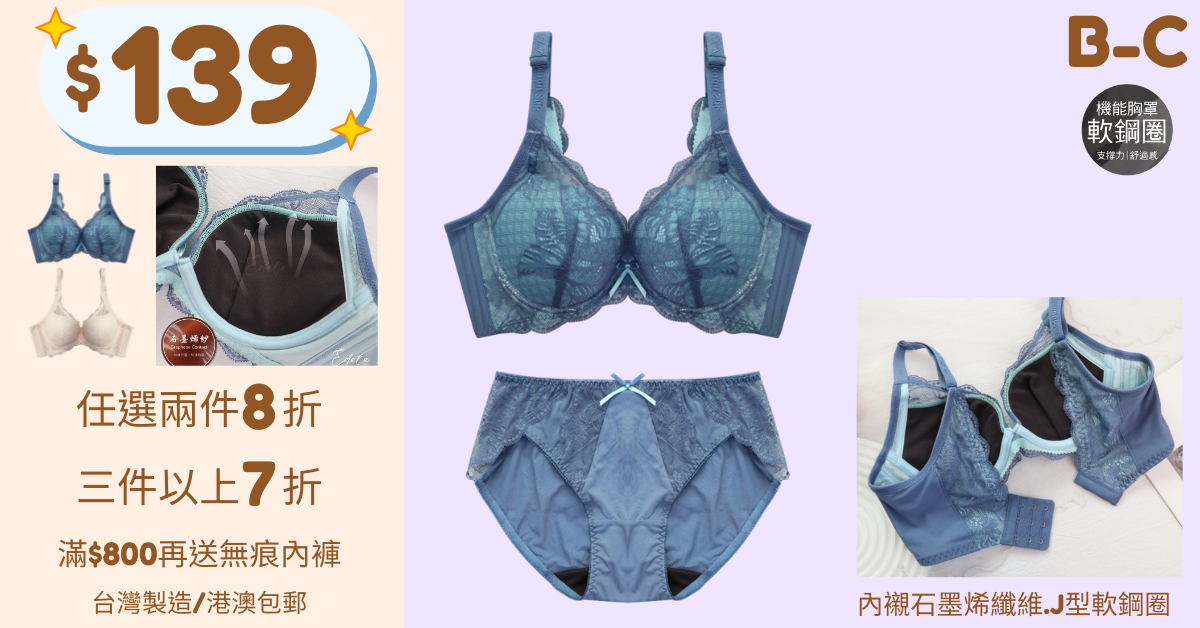 台灣內衣,台灣矯形內衣,MIT,台灣製造,大尺碼內衣