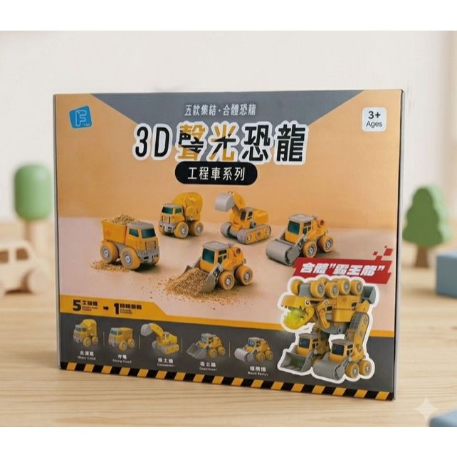 【樂森藥局】蔓侒菲 crazySAFETY 3D聲光恐龍