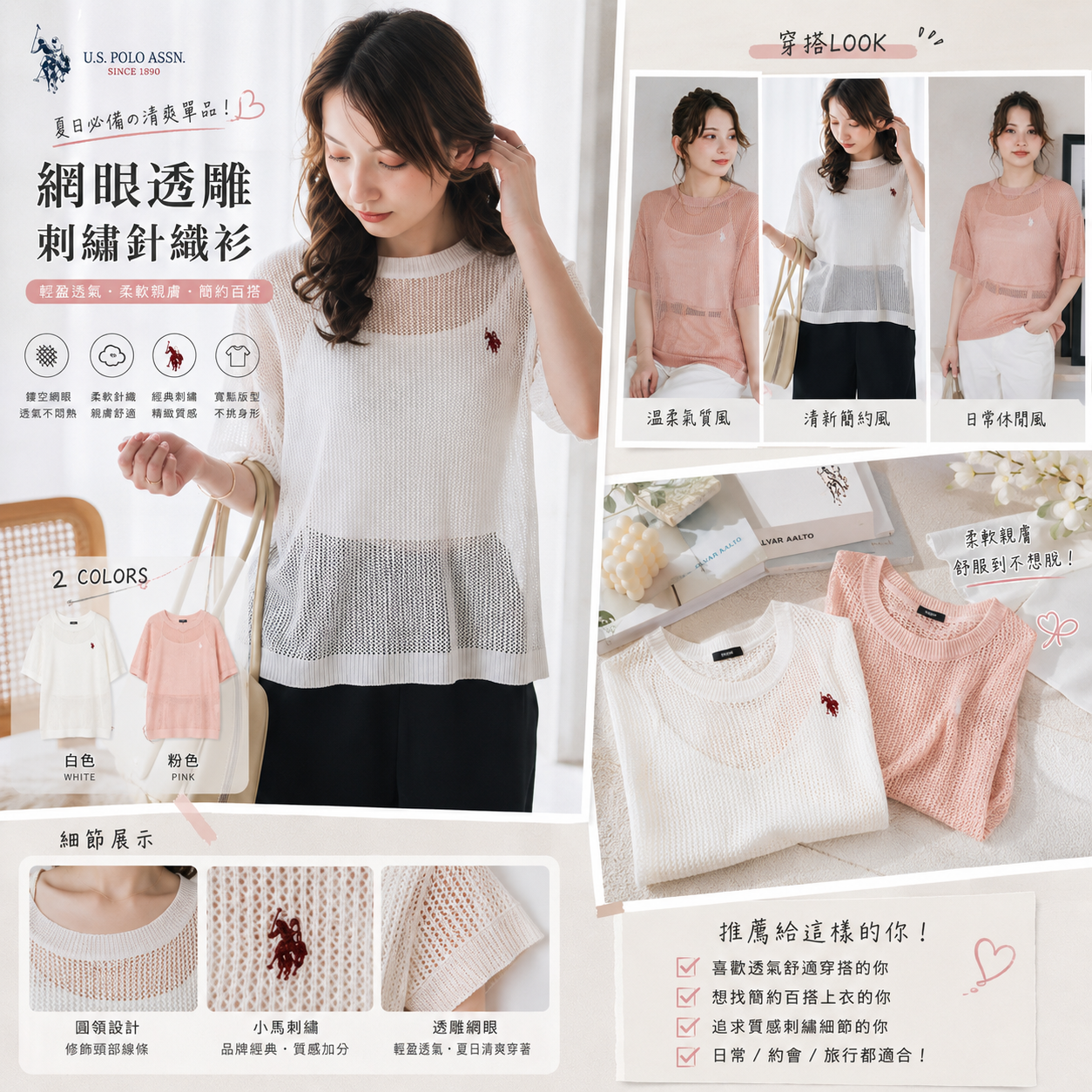 【預購】JM081301 U.S. POLO ASSN. 網眼透雕刺繡短袖針織衫