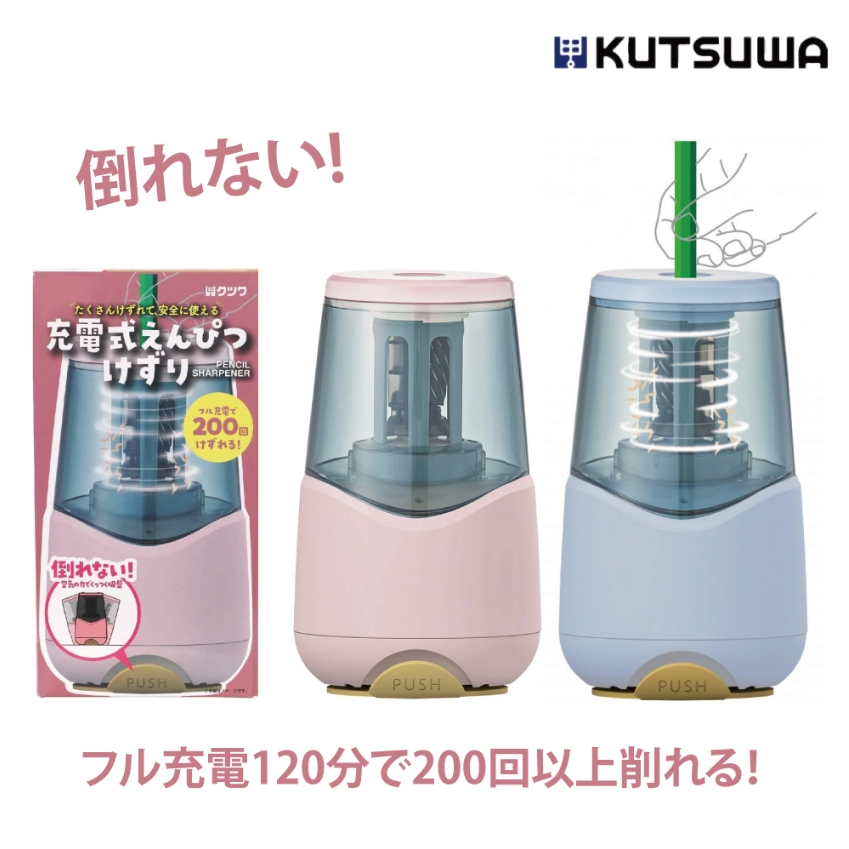 【樂森藥局】日本直送 Kutsuwa 充電式削鉛筆機