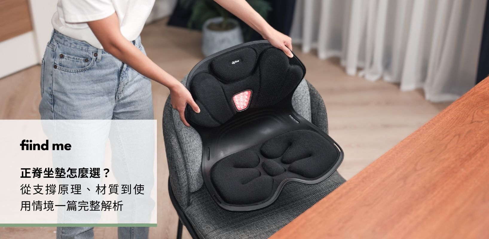 正脊坐墊怎麼選？從支撐原理、材質到使用情境一篇完整解析