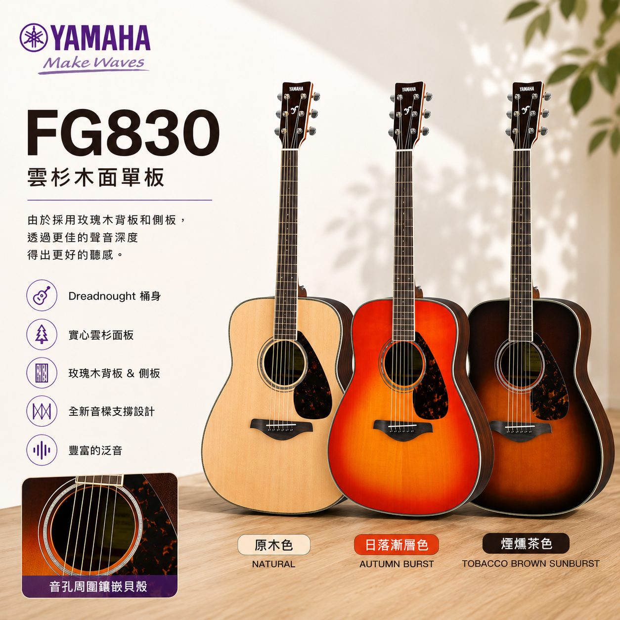 YAMAHA FG830 系列 雲杉木面單板 玫瑰木側背板 全新扇形音樑支撐設計 附原廠琴袋