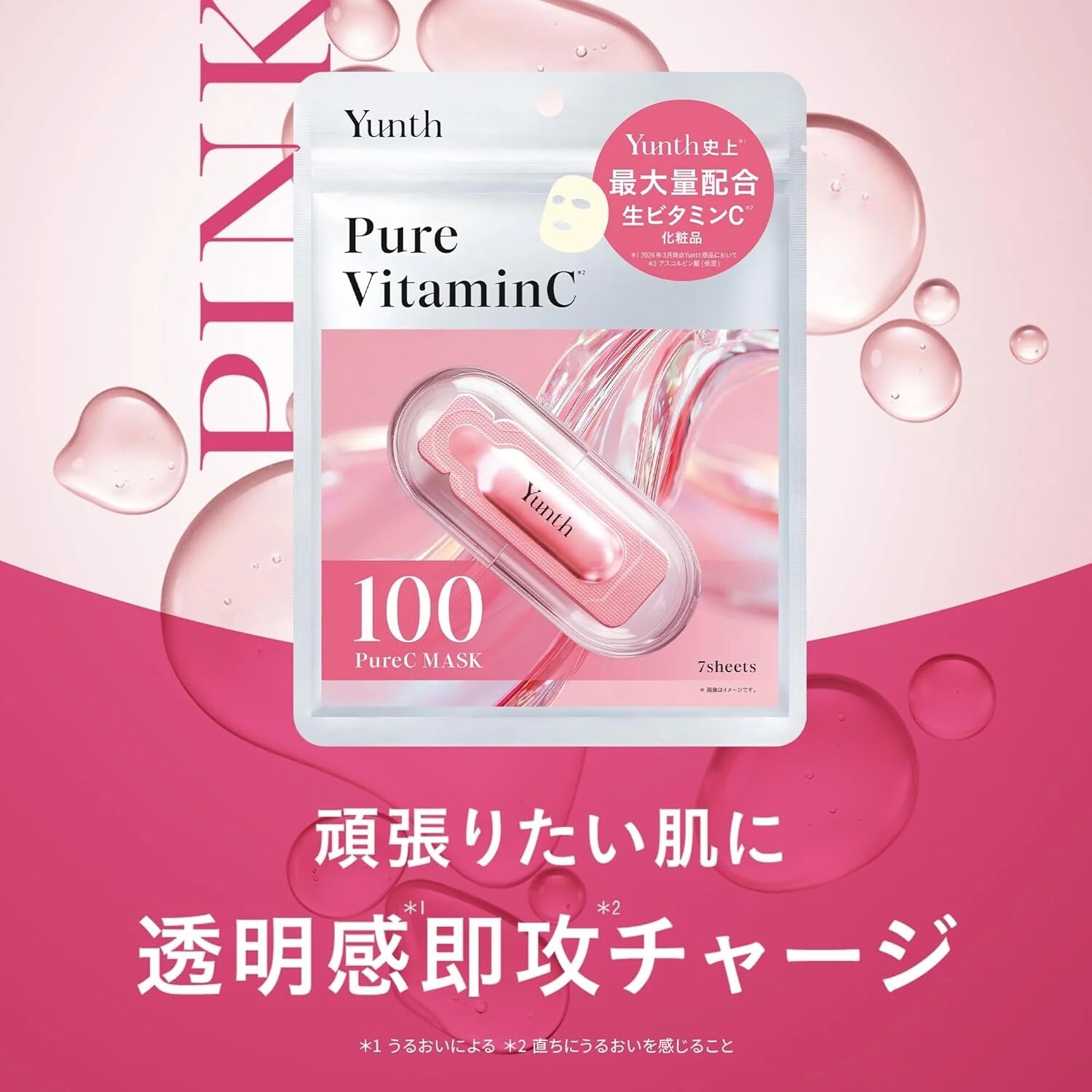 Yunth 純維他命C美白透亮面膜 7片裝