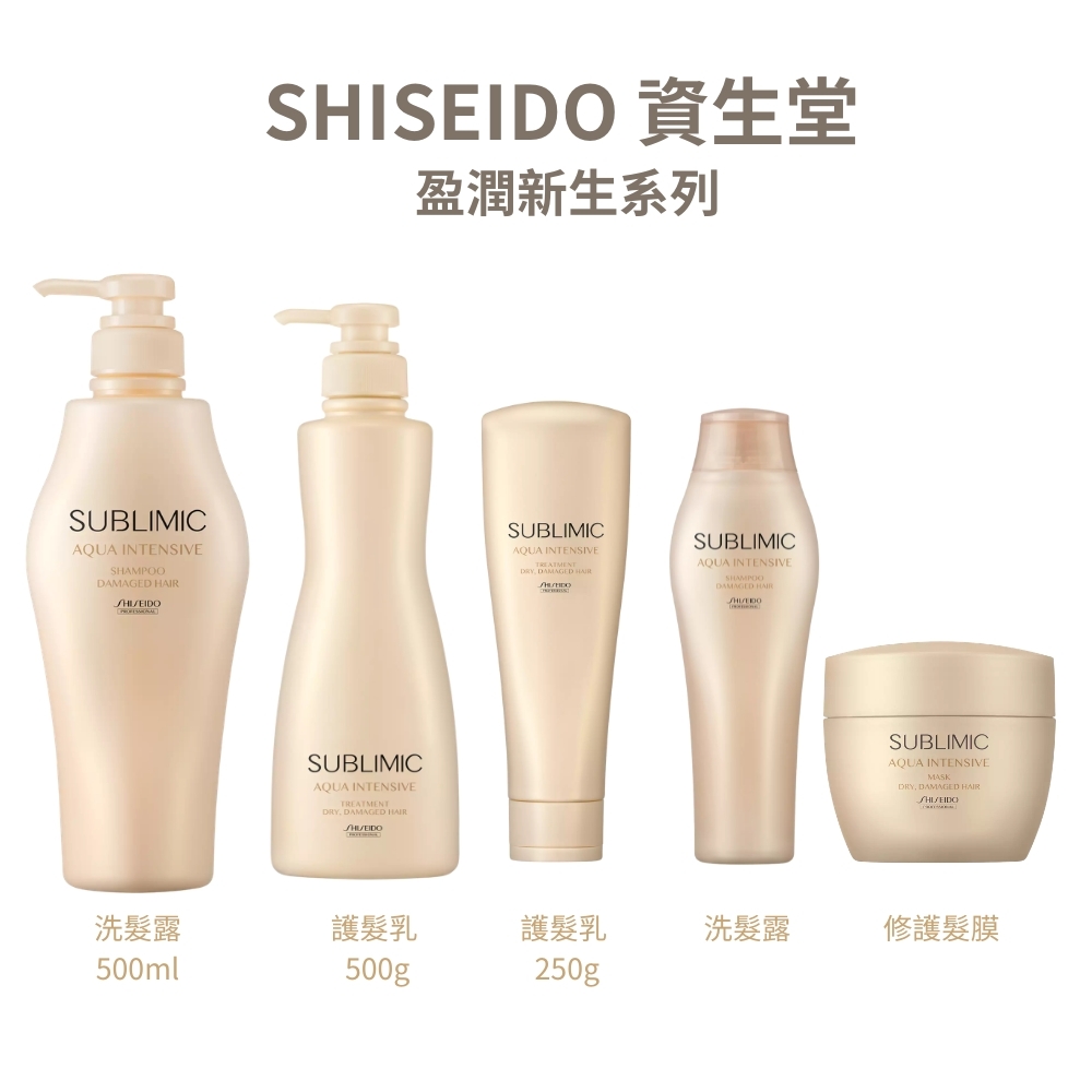 SHISEIDO 資生堂 芯詩珀莉(芯之麗) 盈潤新生系列 脆弱受損 乾燥受損 / 洗髮露250ml 500ml / 護髮乳 250g 500g / 修護髮膜 200g  - 任選