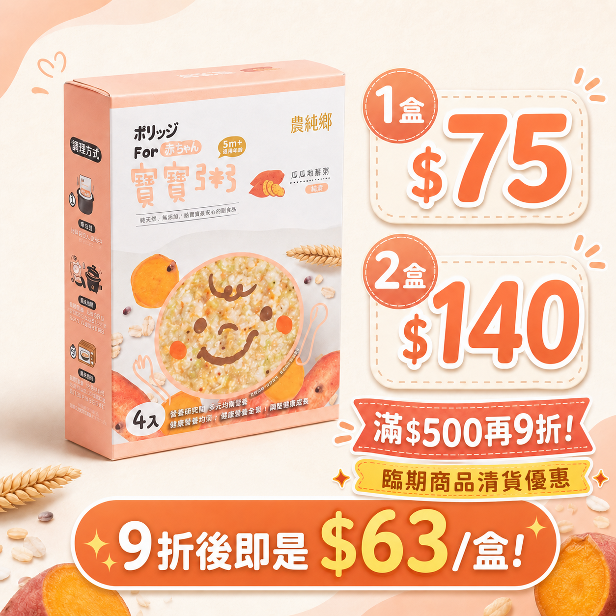 農純鄉 瓜瓜藜麥粥 (4入) (150g x 4包/盒) 5M+ (品嚐期限:2026.11.4)