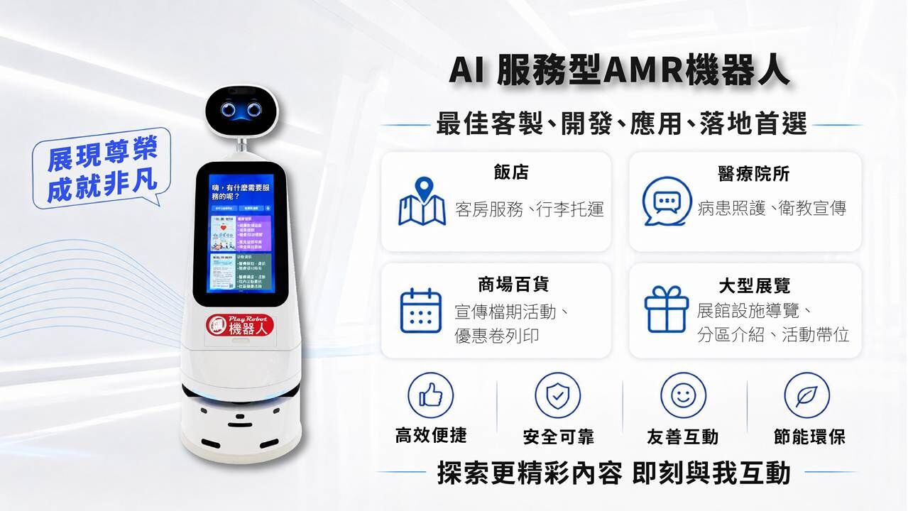 AMR機器人,AMR,客製機器人,載具
