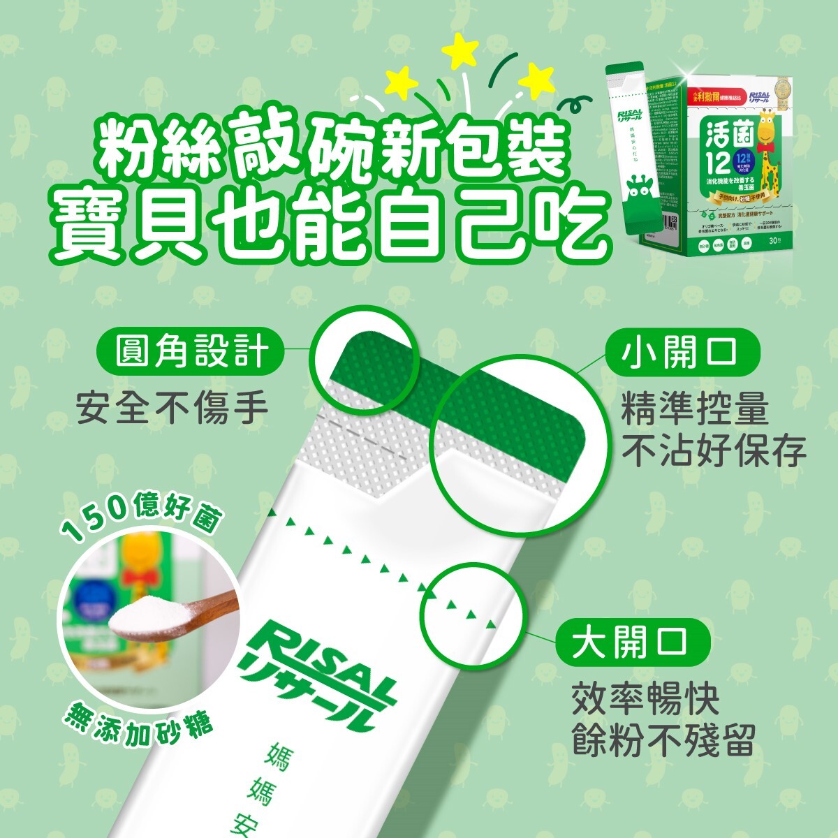 小兒利撒爾 RISAL 活菌12益生菌體驗裝 (5包) ◇兒童無糖配方｜維持腸道健康｜新手試用首選◇