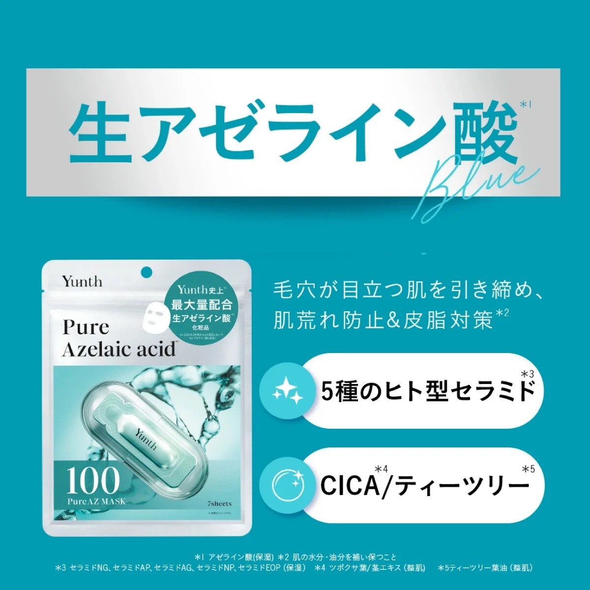 Yunth 杜鵑花酸清爽調理面膜 7片裝