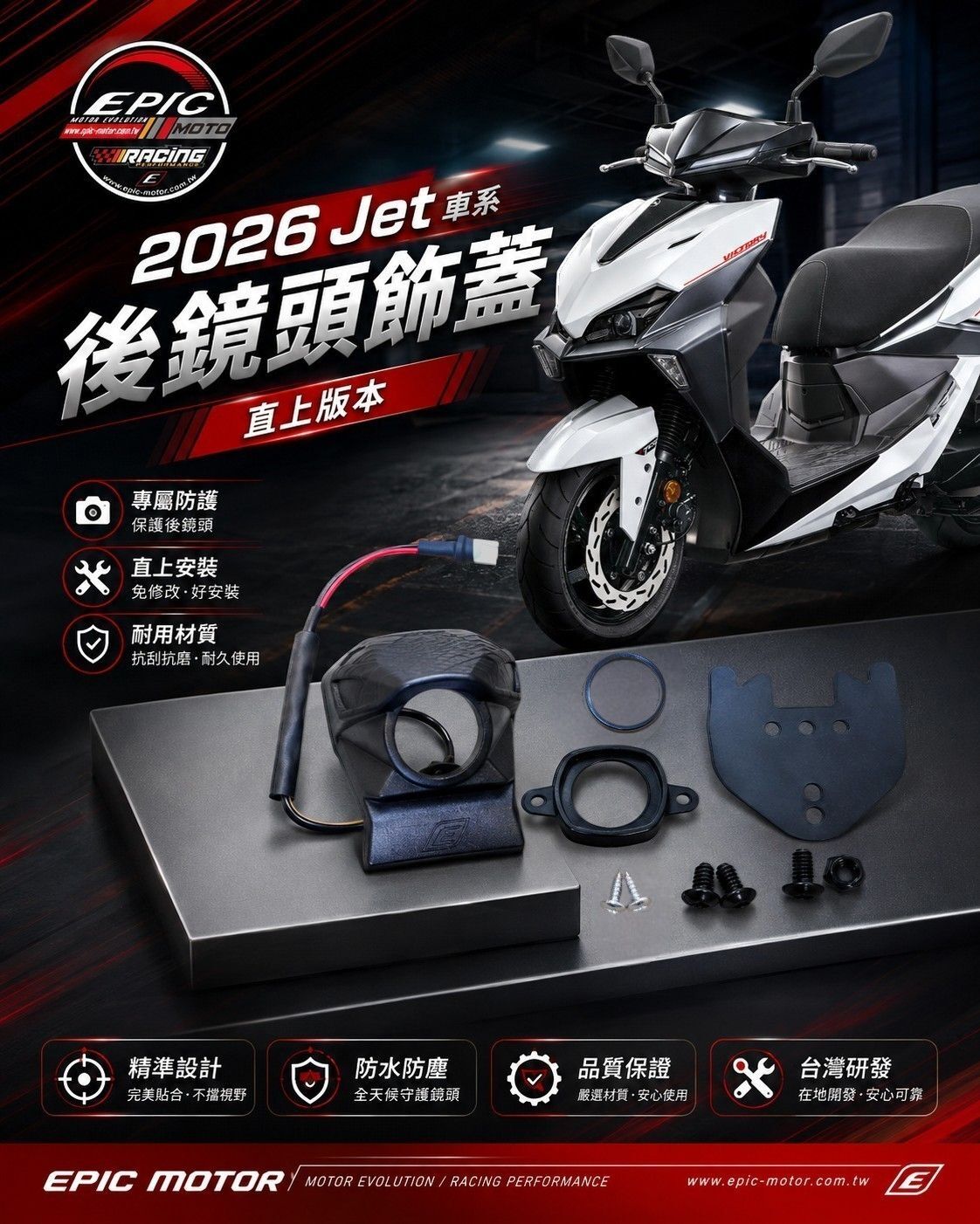 【EPIC】JET車系 後鏡頭飾蓋 直上 行車紀錄器鏡頭飾蓋