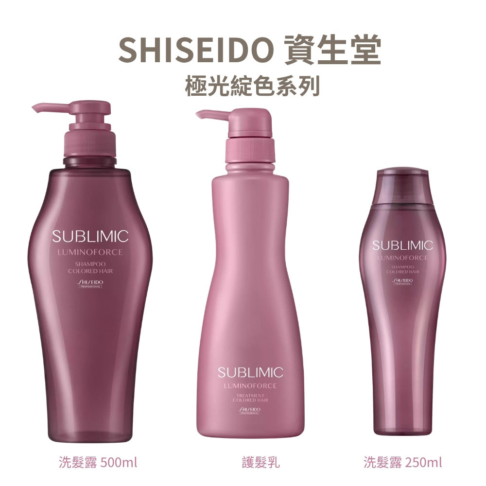 SHISEIDO 資生堂 芯詩珀莉(芯之麗) 極光綻色系列 洗髮露 250ml 500ml / 護髮乳 500g - 任選