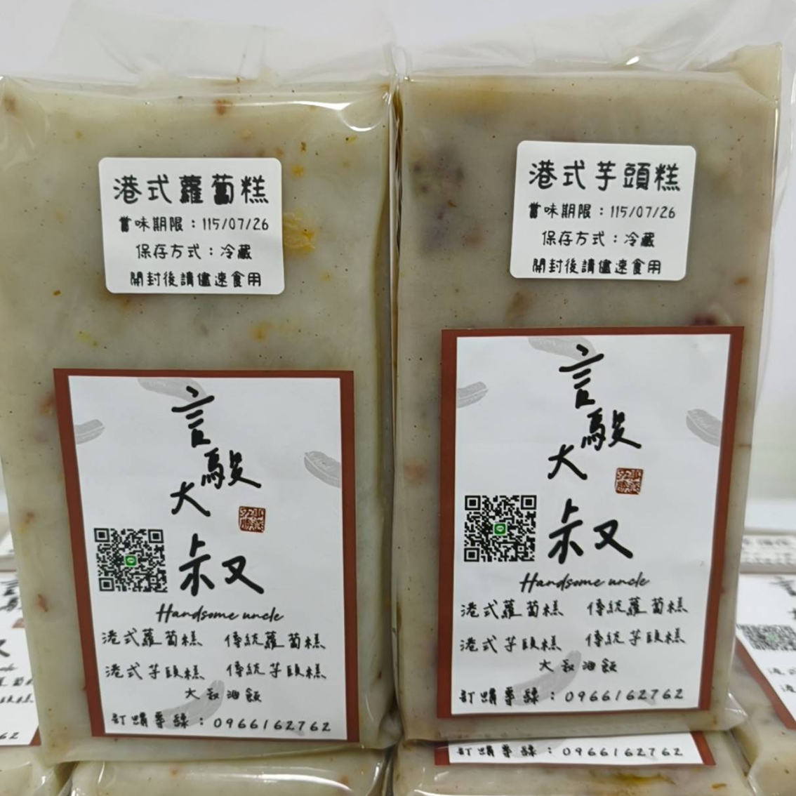 (團購)言駿大叔蘿蔔糕(09/17到貨)