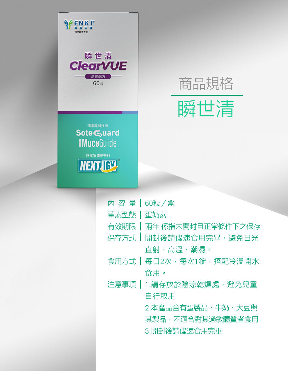 瞬世清的產品規格，內容物60粒一盒，食用方式每日一次每次兩顆，搭配冷溫開水食用