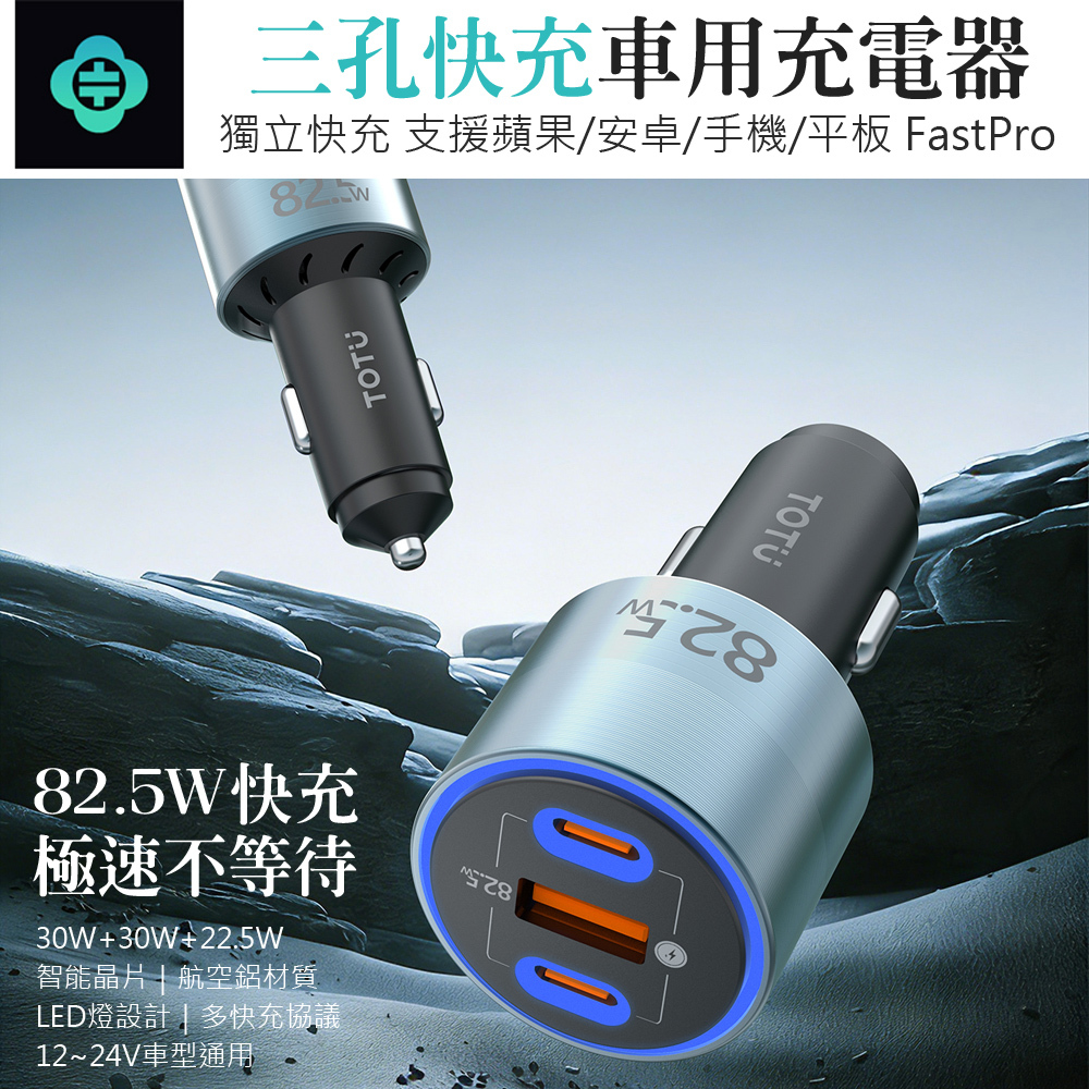 TOTU 82.5W A+C+C Fast Car Charger