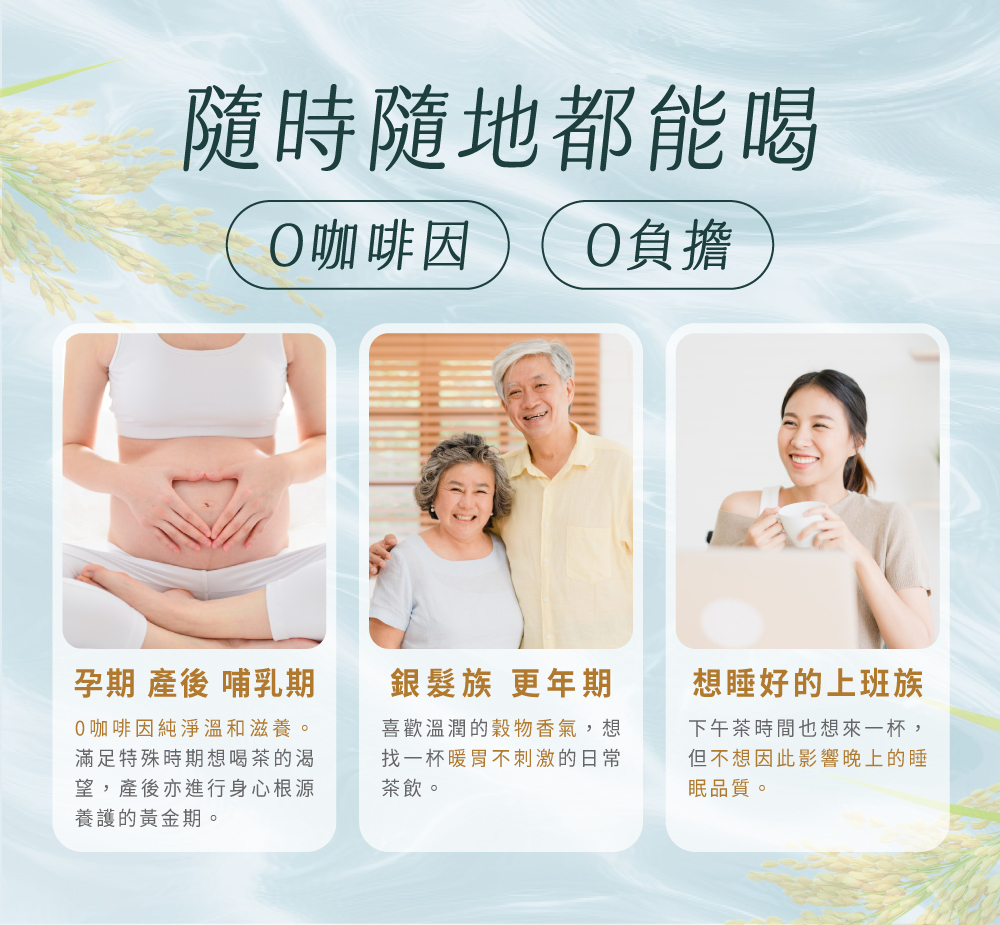 D&G,本蘊,benour,光茵樂活,養茶,生髮,頭髮,玄米茶,養髮,掉髮,落髮,掉頭髮,頭皮,美髮,染燙,燙髮,染髮,銀耳,膳食纖維,無咖啡因,懷孕,哺乳期,產後落髮,產後掉髮