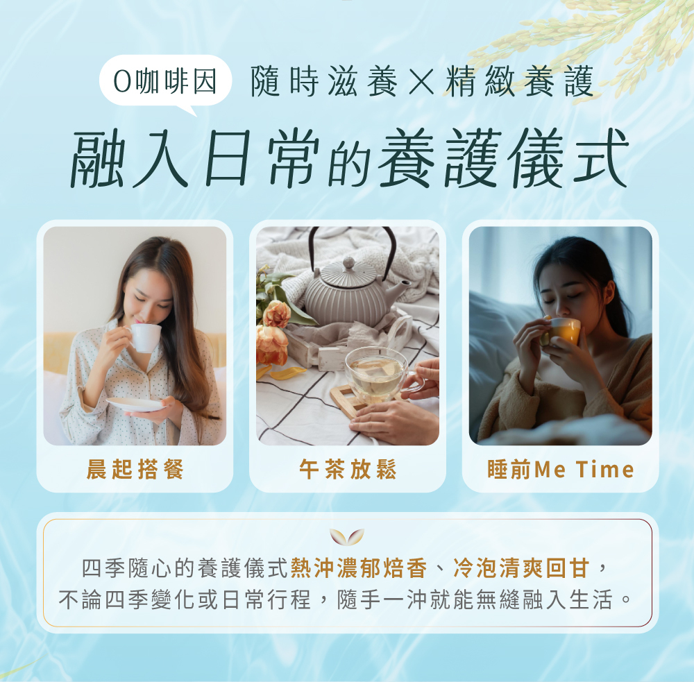 D&G,本蘊,benour,光茵樂活,養茶,生髮,頭髮,玄米茶,養髮,掉髮,落髮,掉頭髮,頭皮,美髮,染燙,燙髮,染髮,銀耳,膳食纖維,無咖啡因,懷孕,哺乳期,產後落髮,產後掉髮