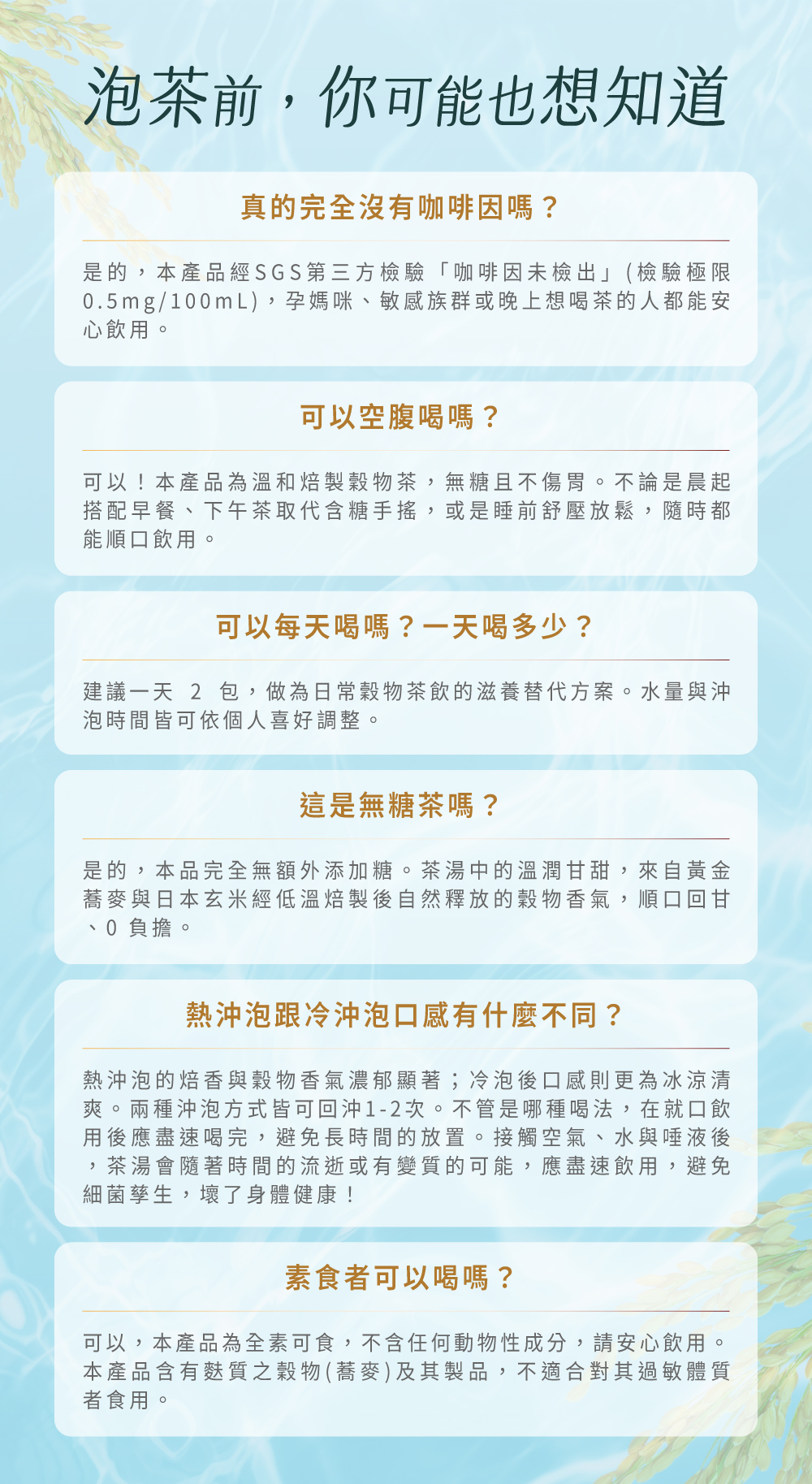 D&G,本蘊,benour,光茵樂活,養茶,生髮,頭髮,玄米茶,養髮,掉髮,落髮,掉頭髮,頭皮,美髮,染燙,燙髮,染髮,銀耳,膳食纖維,無咖啡因,懷孕,哺乳期,產後落髮,產後掉髮