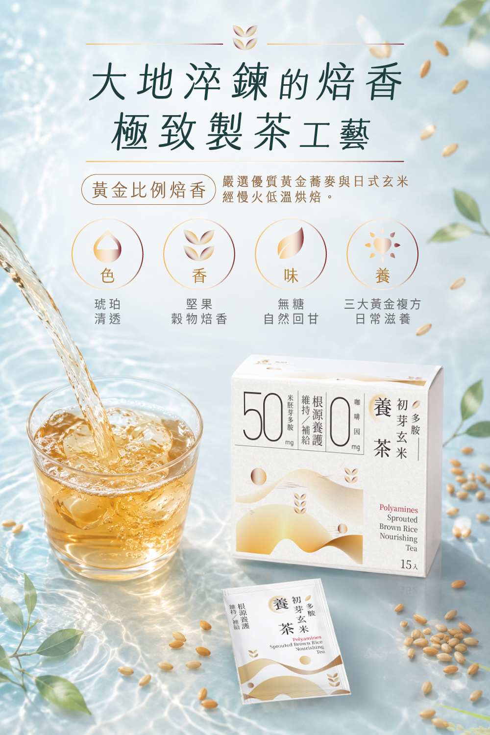 D&G,本蘊,benour,光茵樂活,養茶,生髮,頭髮,玄米茶,養髮,掉髮,落髮,掉頭髮,頭皮,美髮,染燙,燙髮,染髮,銀耳,膳食纖維,無咖啡因,懷孕,哺乳期,產後落髮,產後掉髮