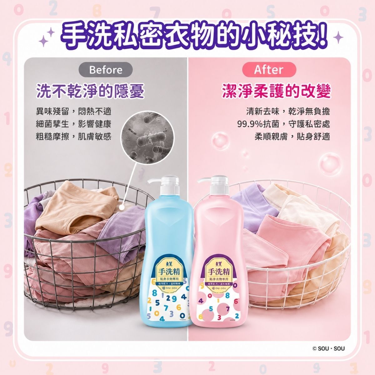毛寶手洗精1000g｜SOU・SOU聯名貼身衣物手洗精內衣褲洗衣精 抗菌99.9% 精緻衣物洗劑【輕鬆購五金百貨】