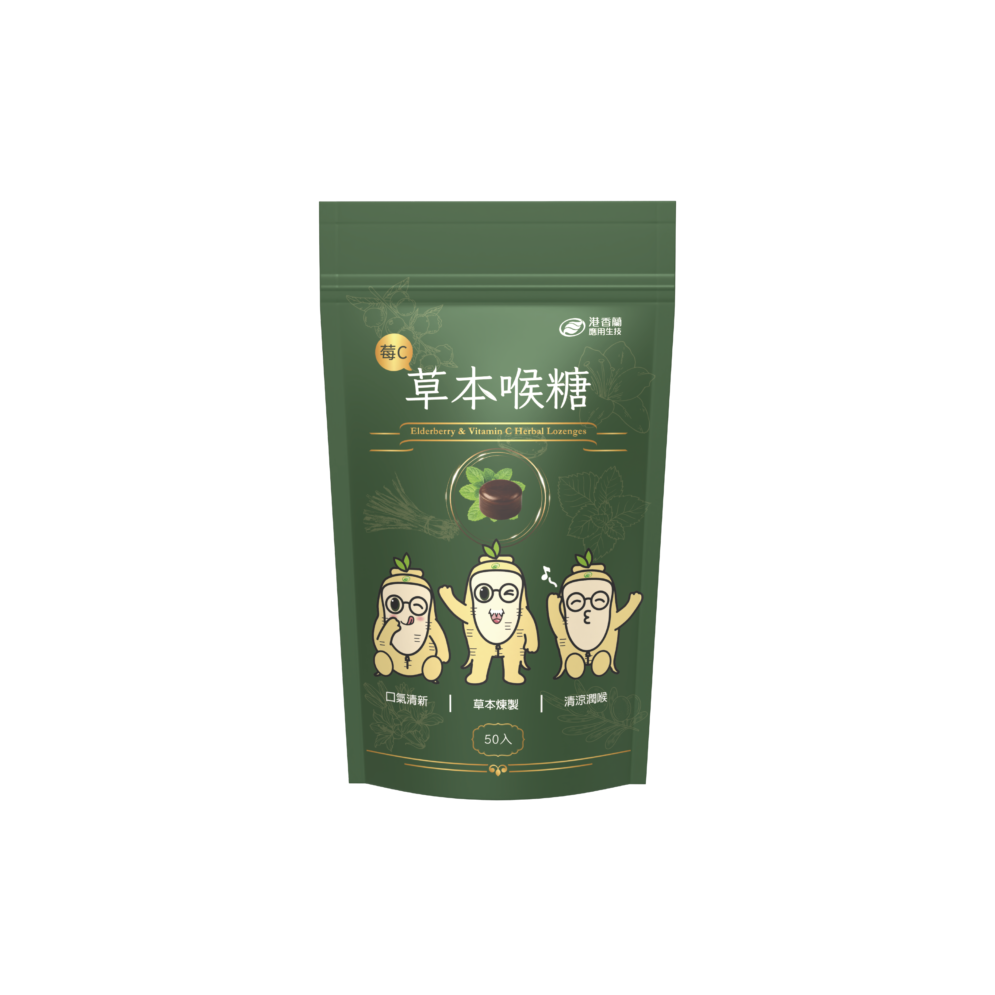 莓C草本喉糖｜3.6G*50粒