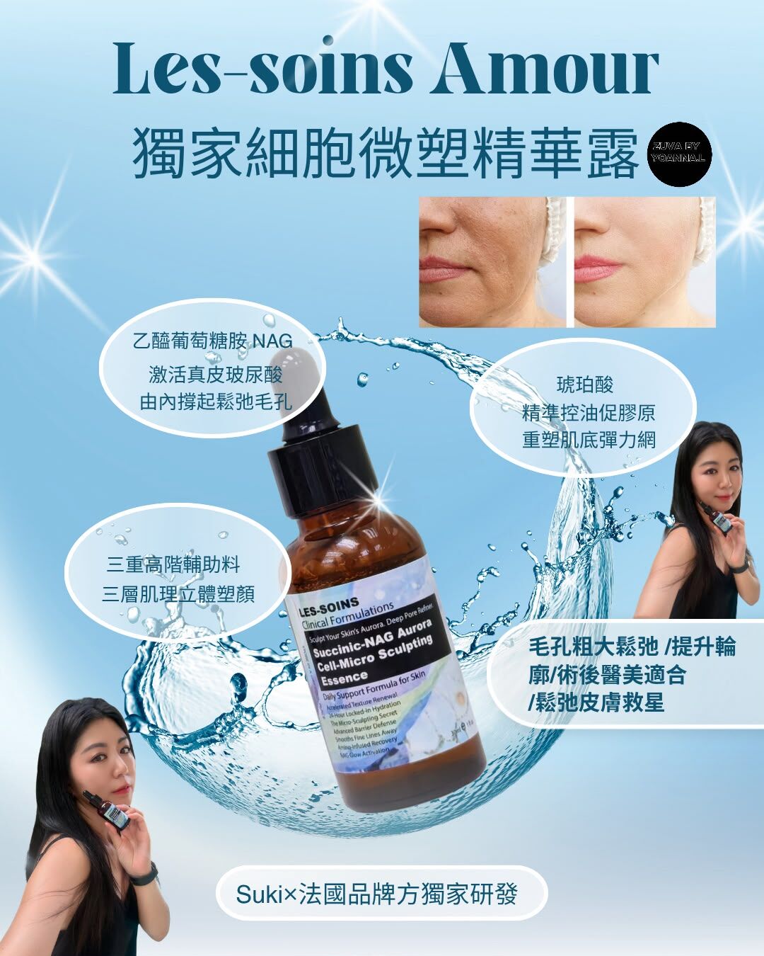 💎Les-soins Amour 獨家細胞微塑精華露 30ml  T496❤️存貨服務只限1年（2027年9月前取貨），敬請留意💢