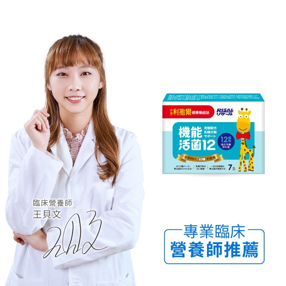 小兒利撒爾 Risal 機能活菌12 體驗包 (7入) ◇初次試用首選 ｜便攜輕巧裝◇