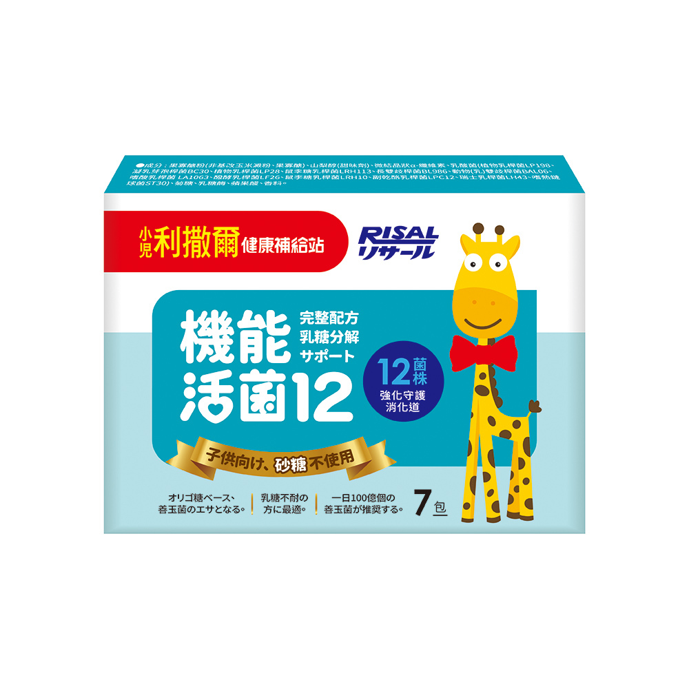 小兒利撒爾 Risal 機能活菌12 體驗包 (7入) ◇初次試用首選 ｜便攜輕巧裝◇
