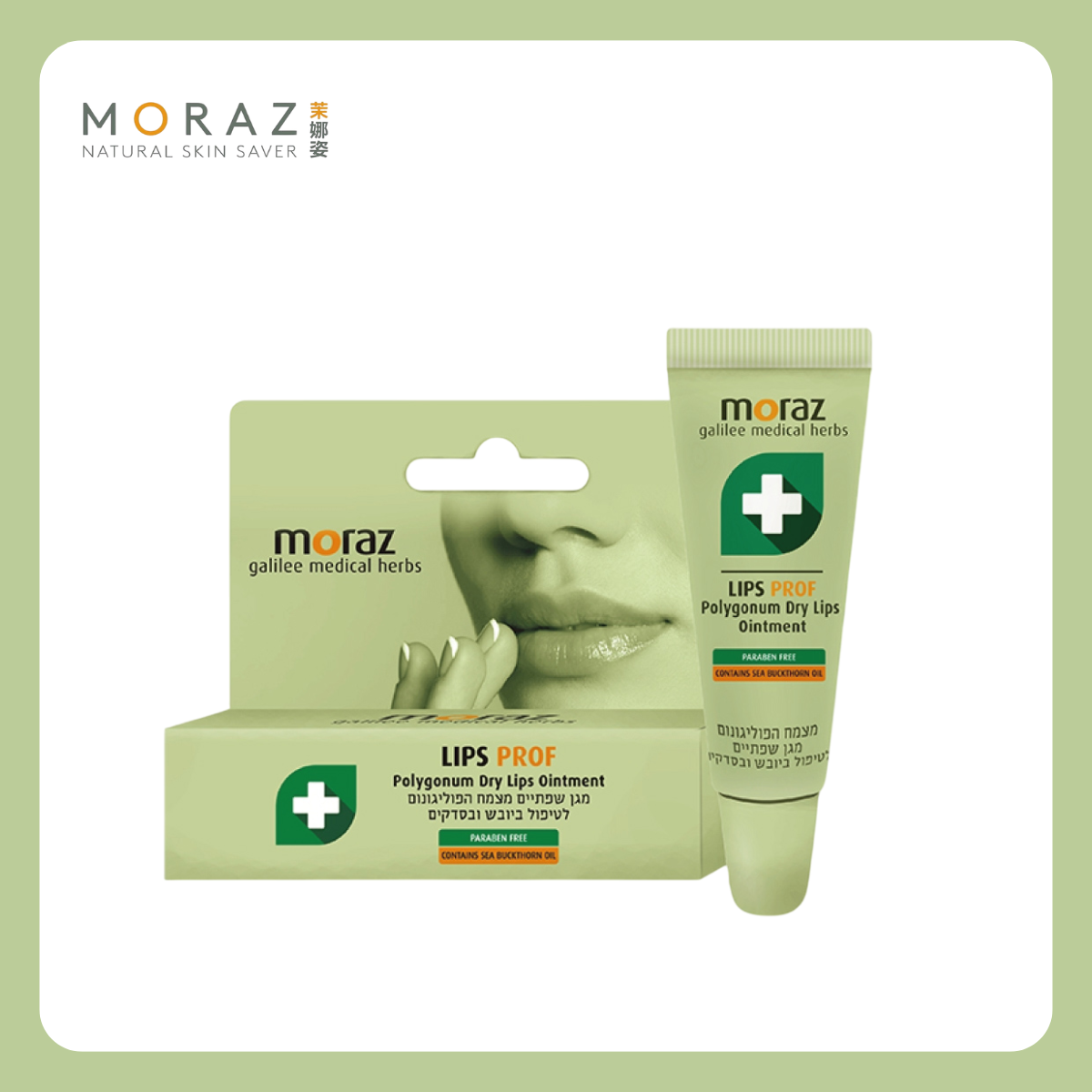 MORAZ 茉娜姿 | 修護唇膏(專業版) 10ml