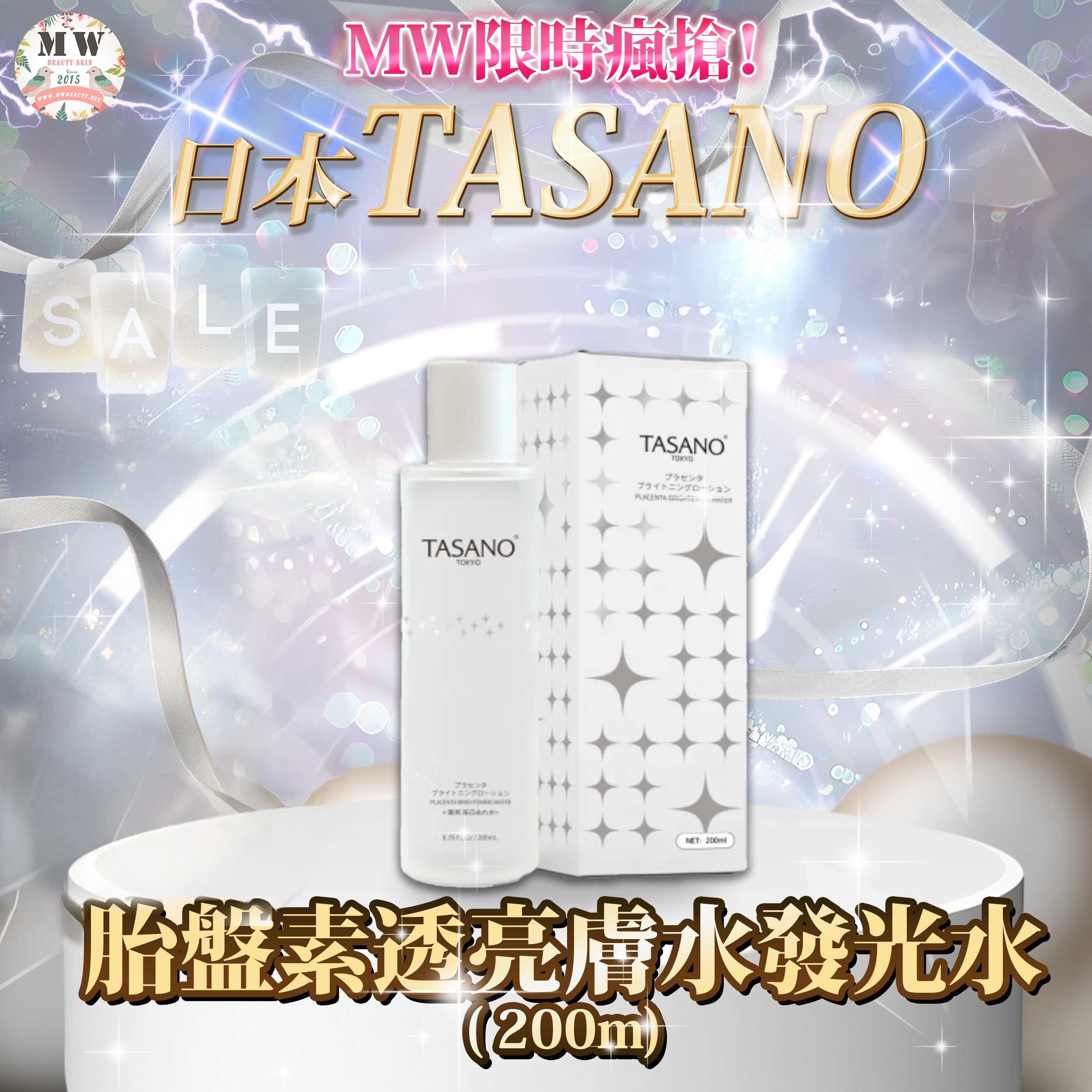 日本🇯🇵TASANO 胎盤素透亮膚水發光水 200ml