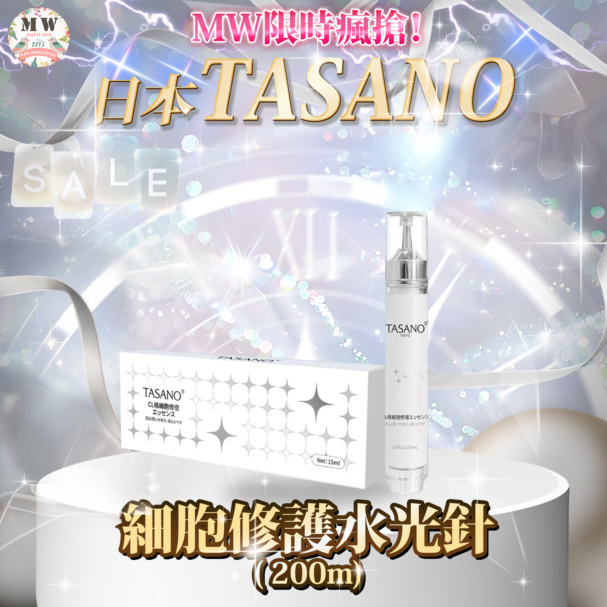 日本🇯🇵TASANO 細胞修護⽔光針 15ml