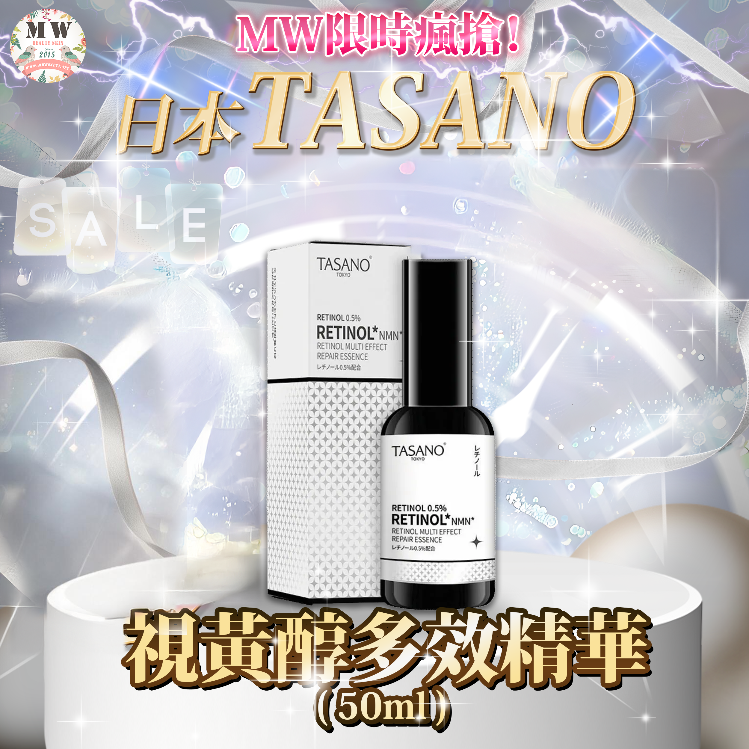 日本🇯🇵TASANO 視黃醇多效精華 50ml