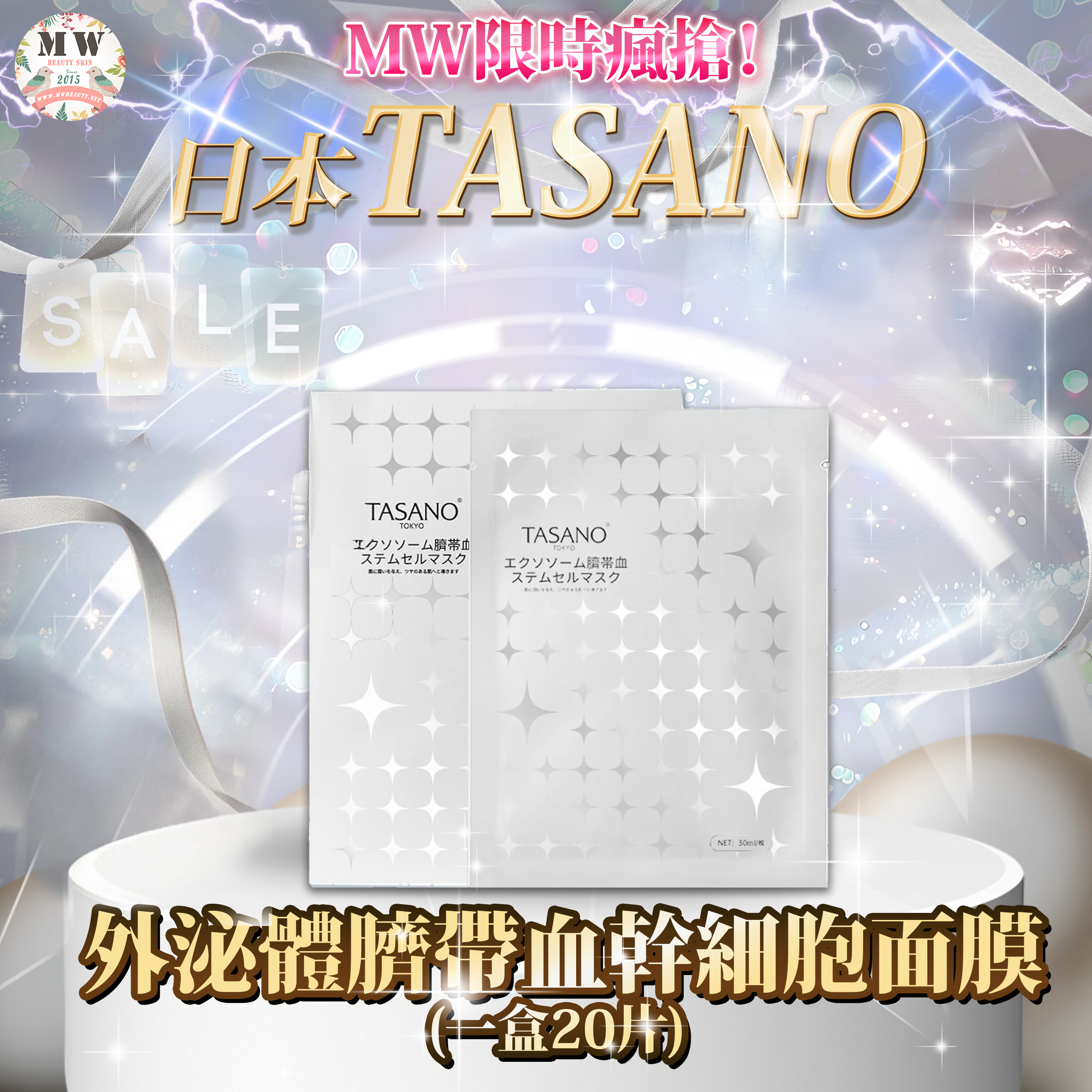 日本🇯🇵TASANO©️外泌體臍帶血幹細胞面膜 （一盒10片）