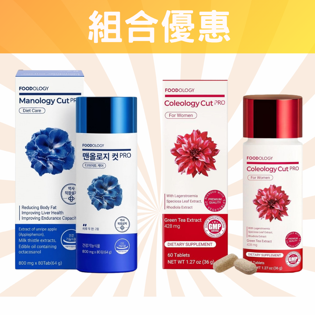 【組合優惠】Foodology -Manology Cut PRO塑形丸 +Coleology Cut PRO纖體丸