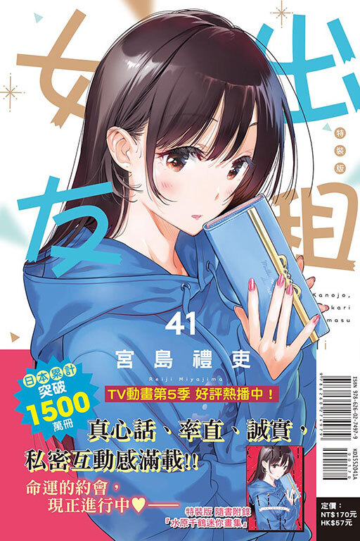 出租女友#41 特裝版 / 普通版