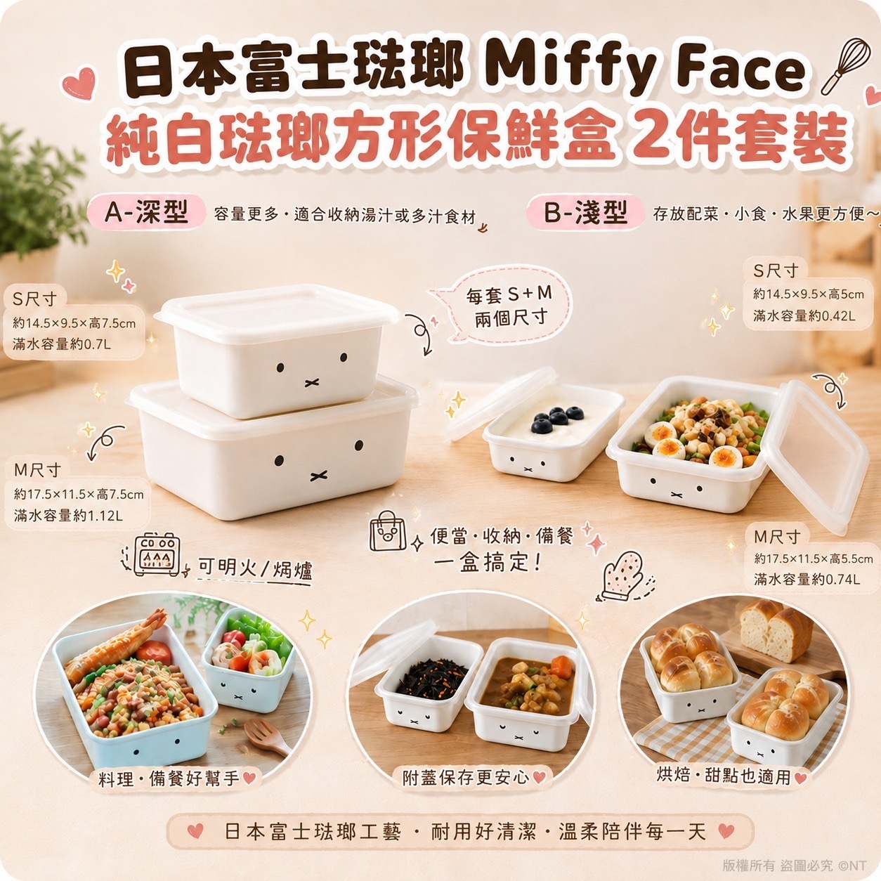 日本富士琺瑯Miffy Face純白琺瑯方形保鮮盒2件套裝