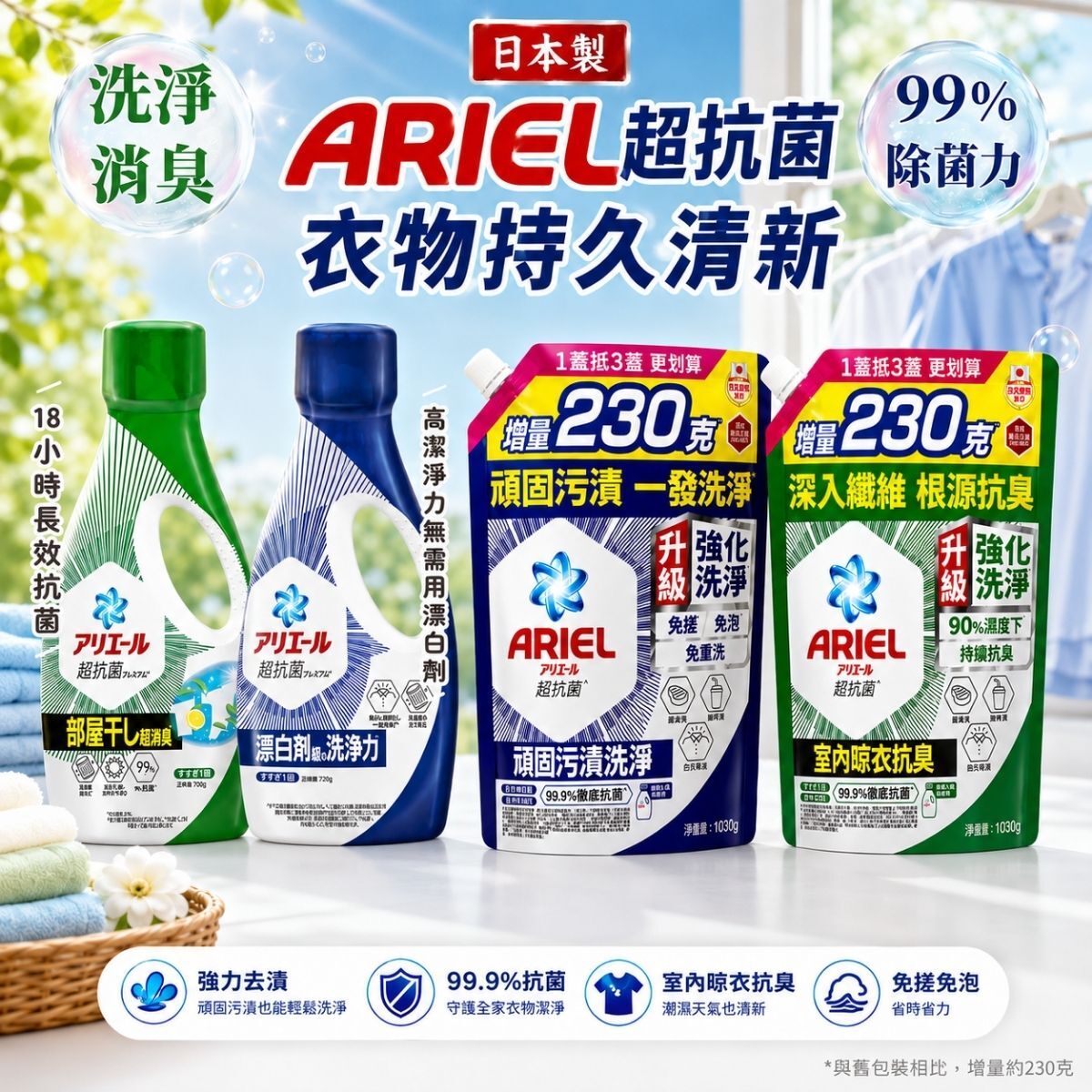 【箱購】ARIEL抗菌洗衣精補充包1030gX8包｜抗菌去漬室內晾衣抗臭 洗衣精補充包【輕鬆購五金百貨】