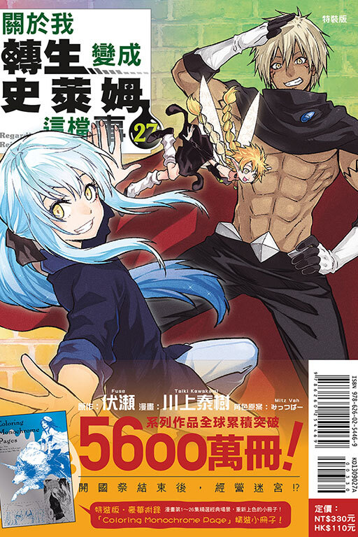 關於我轉生變成史萊姆這檔事#27 特裝版 / 普通版
