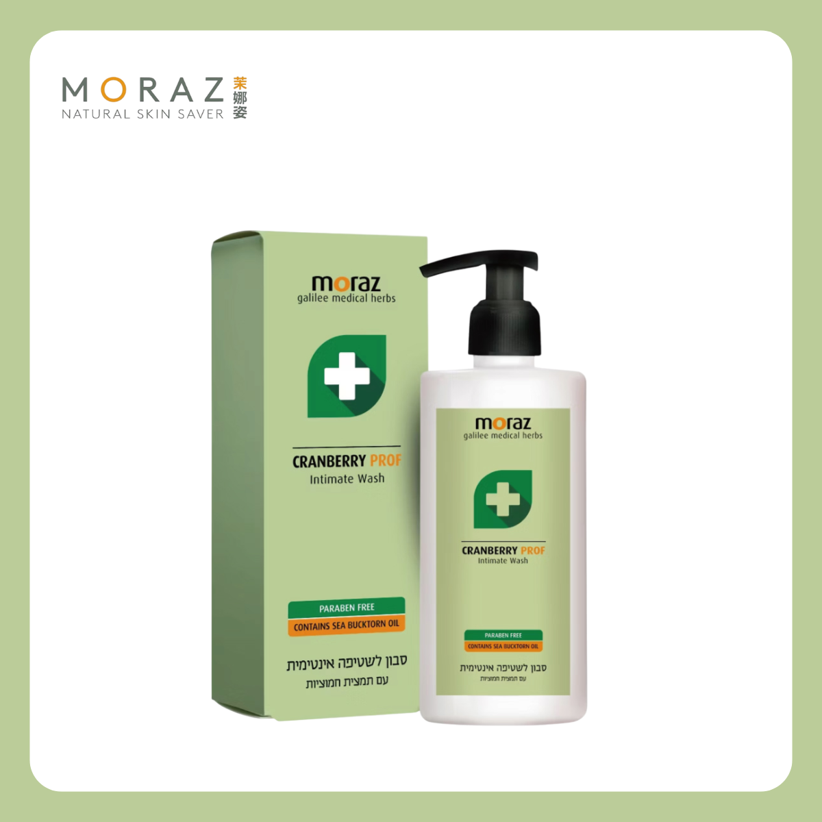MORAZ 茉娜姿 | 蔓越苺私密潔護露(專業版) 250ml