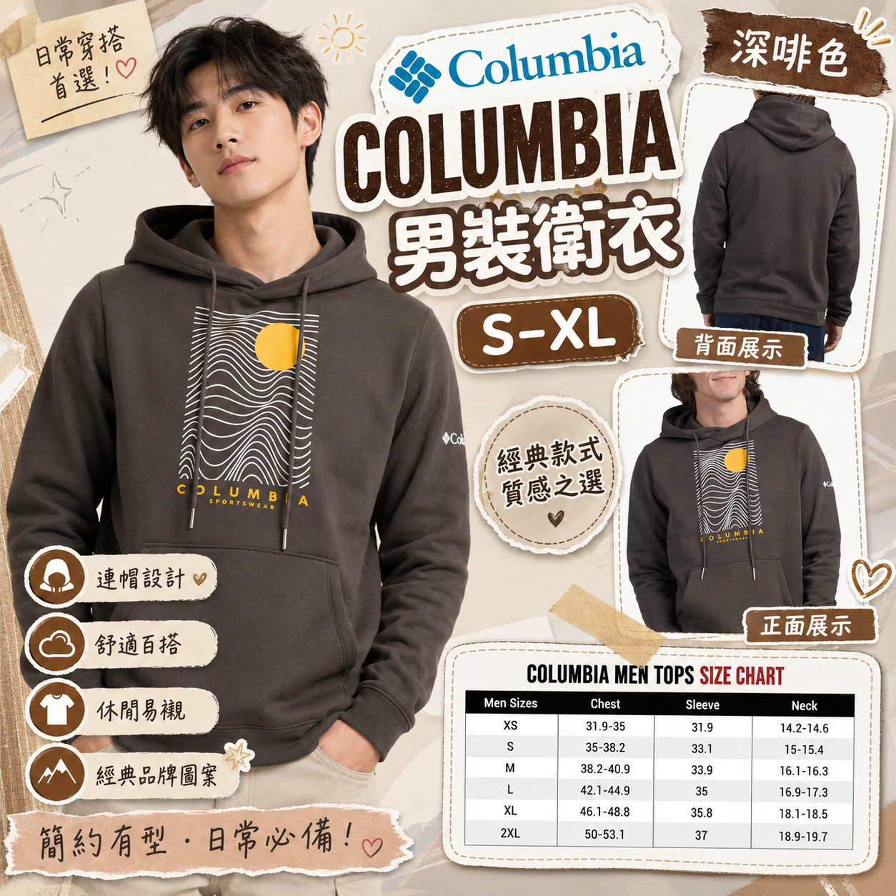 【預購】COLUMBIA H081310 男裝連帽衛衣 (深啡色)