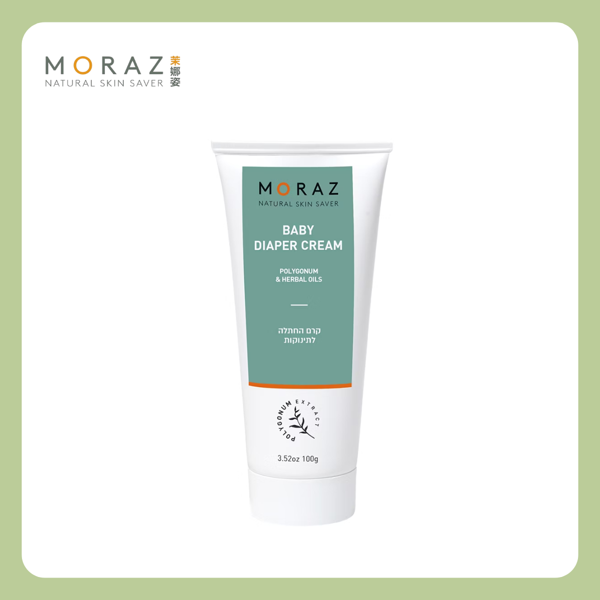 MORAZ 茉娜姿 | ⼩屁屁植物精華護理霜 100ml