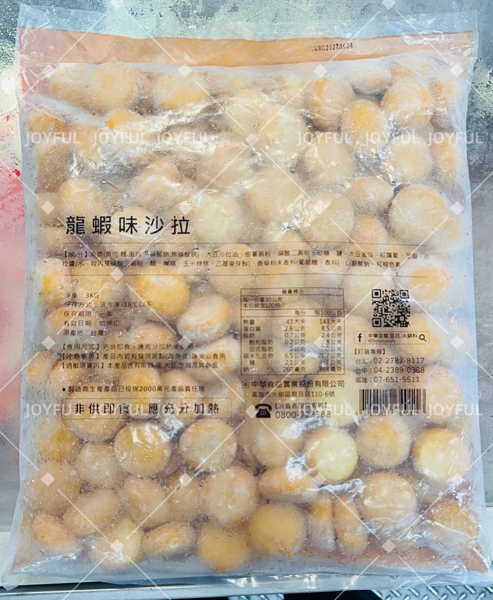 龍蝦沙拉丸-中華-3公斤