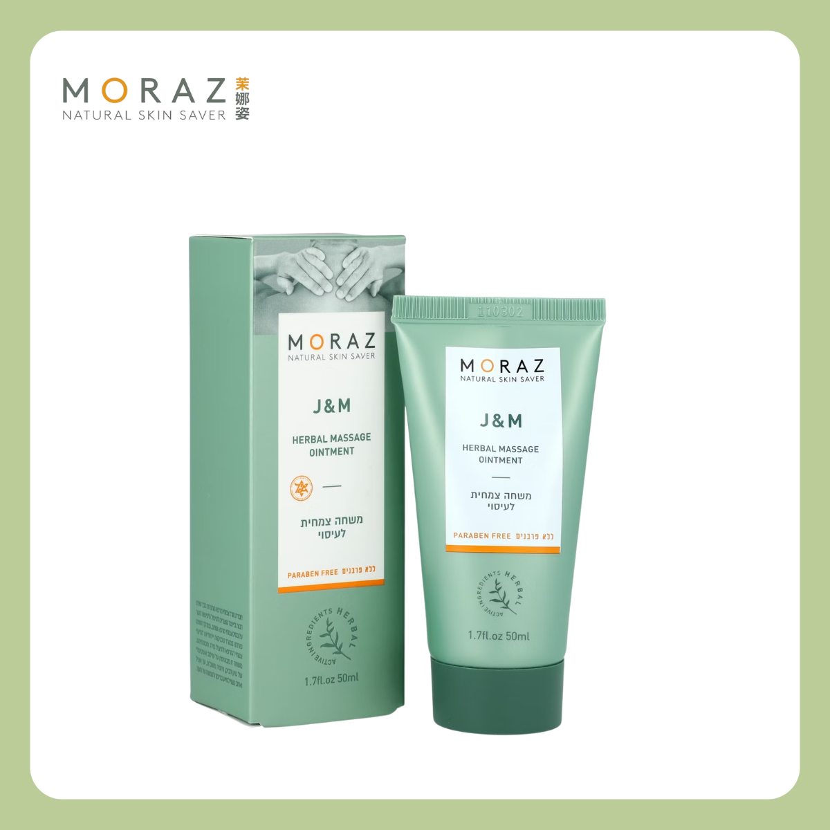 MORAZ 茉娜姿 | 按摩乳膏 50ml