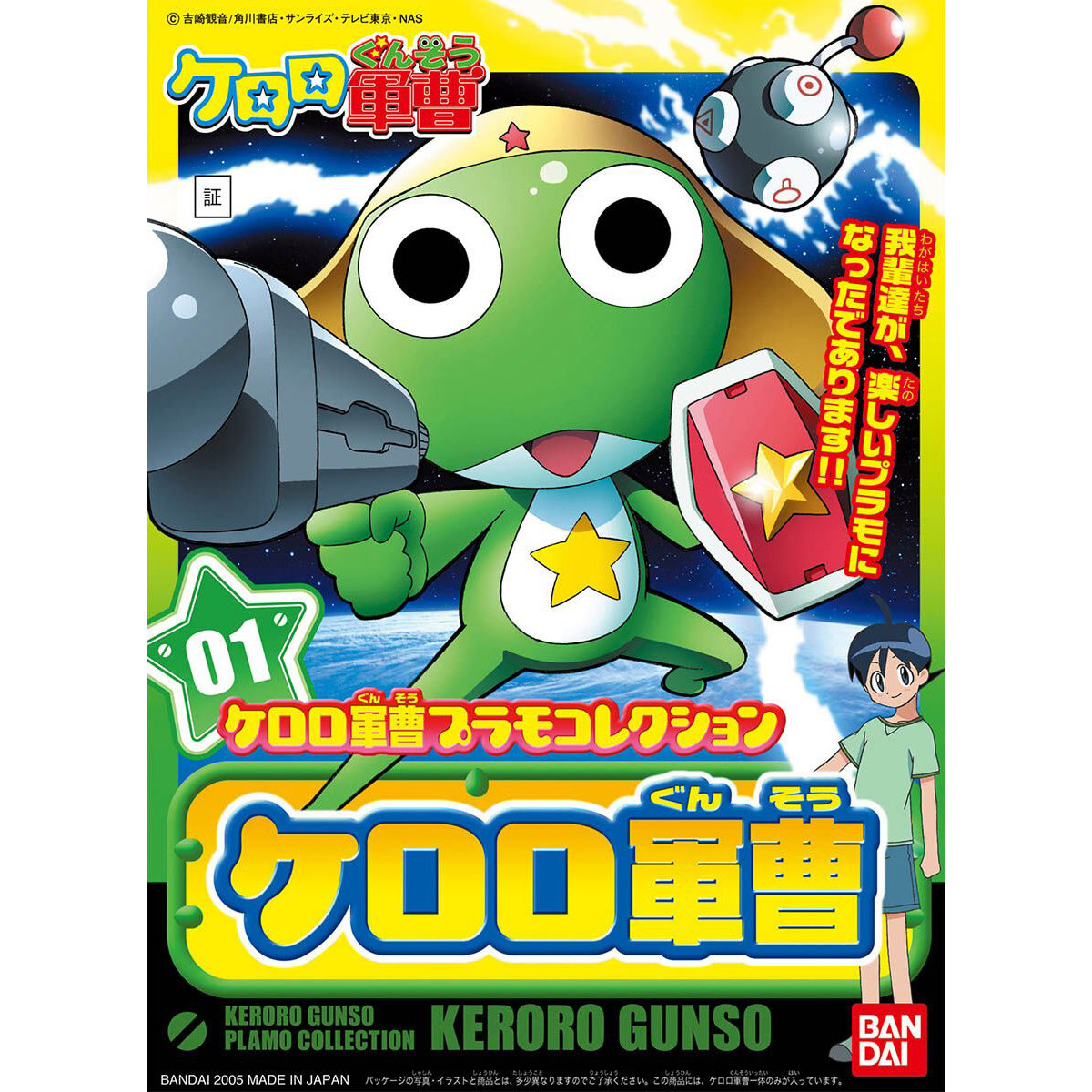 KERORO軍曹模型系列 01 KERORO軍曹