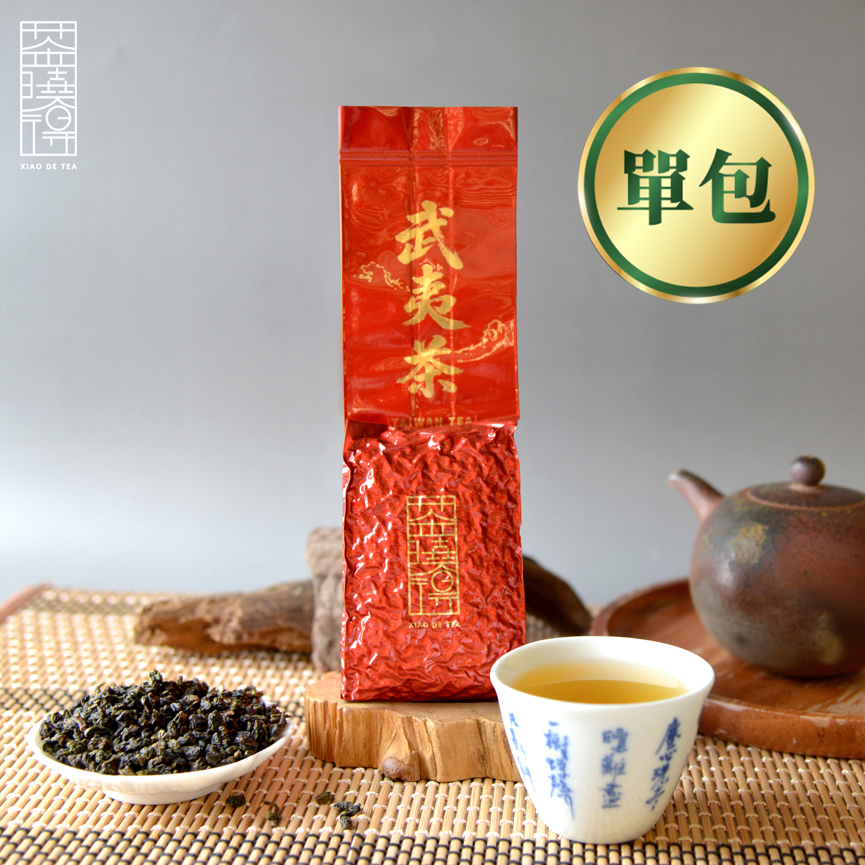 單包－台灣武夷茶｜香醇甜潤、甘甜有韻