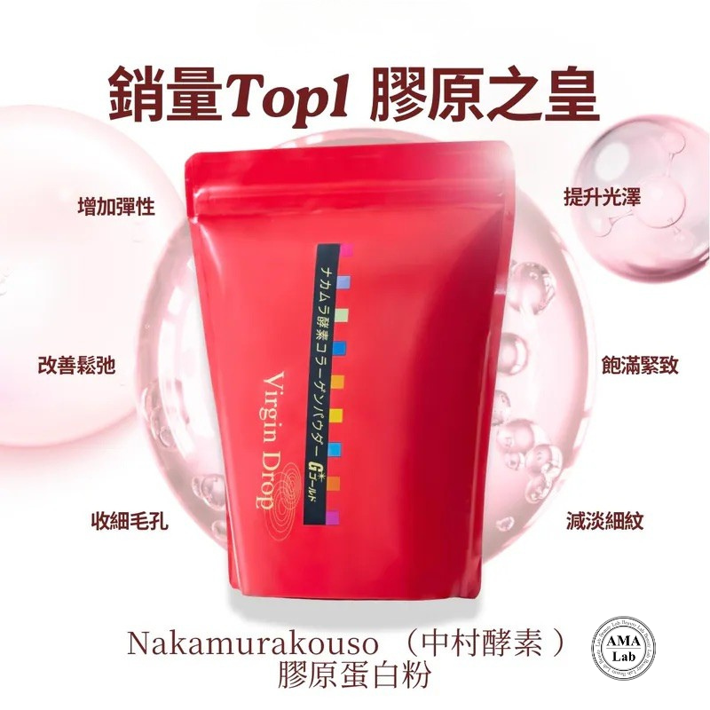[現貨]日本Nakamura 中村酵素膠原蛋白粉300g|增強皮膚彈性|提供營養|改善睡眠質 裕美膠原蛋白粉