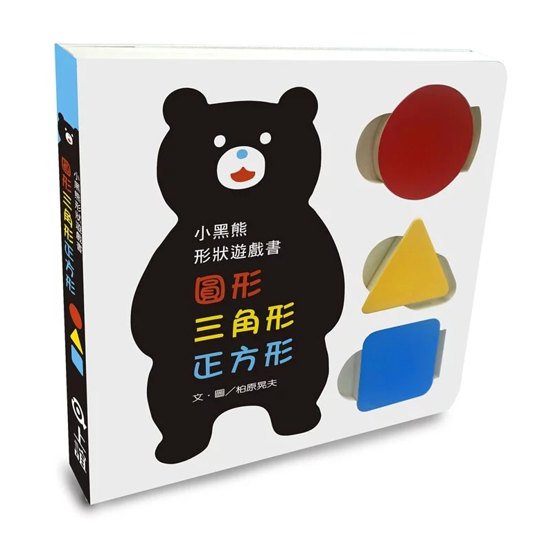 【樂森藥局】上誼文化 小黑熊形狀遊戲書──圓形 三角形 正方形