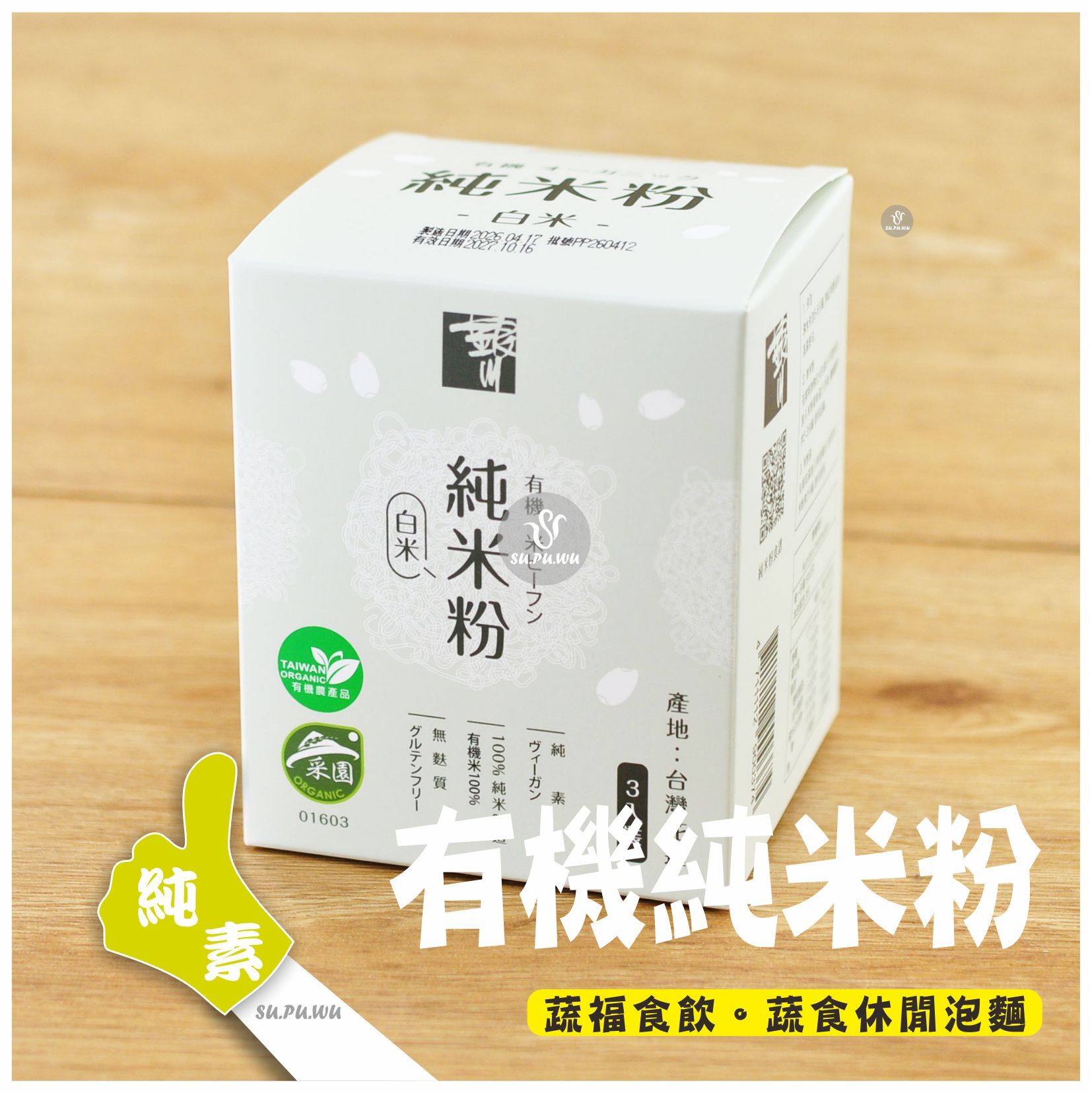 〔銀川〕有機純米粉