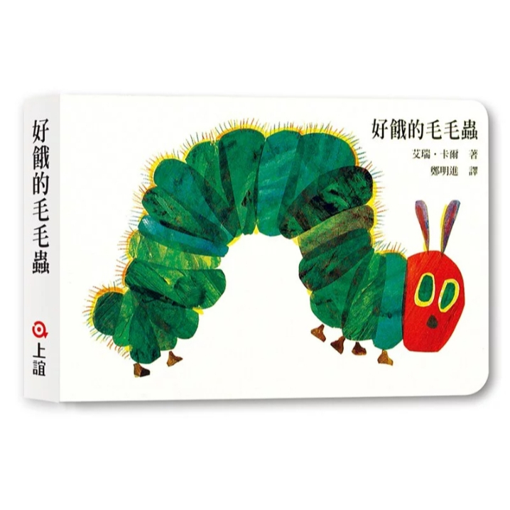 【樂森藥局】上誼文化 好餓的毛毛蟲(硬頁書)